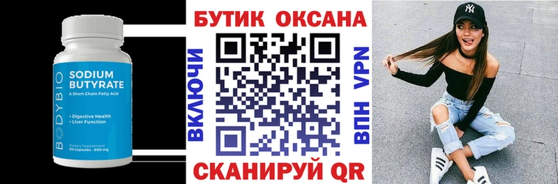 закладка  Правдинск  БУТИРАТ жидкий экстази 